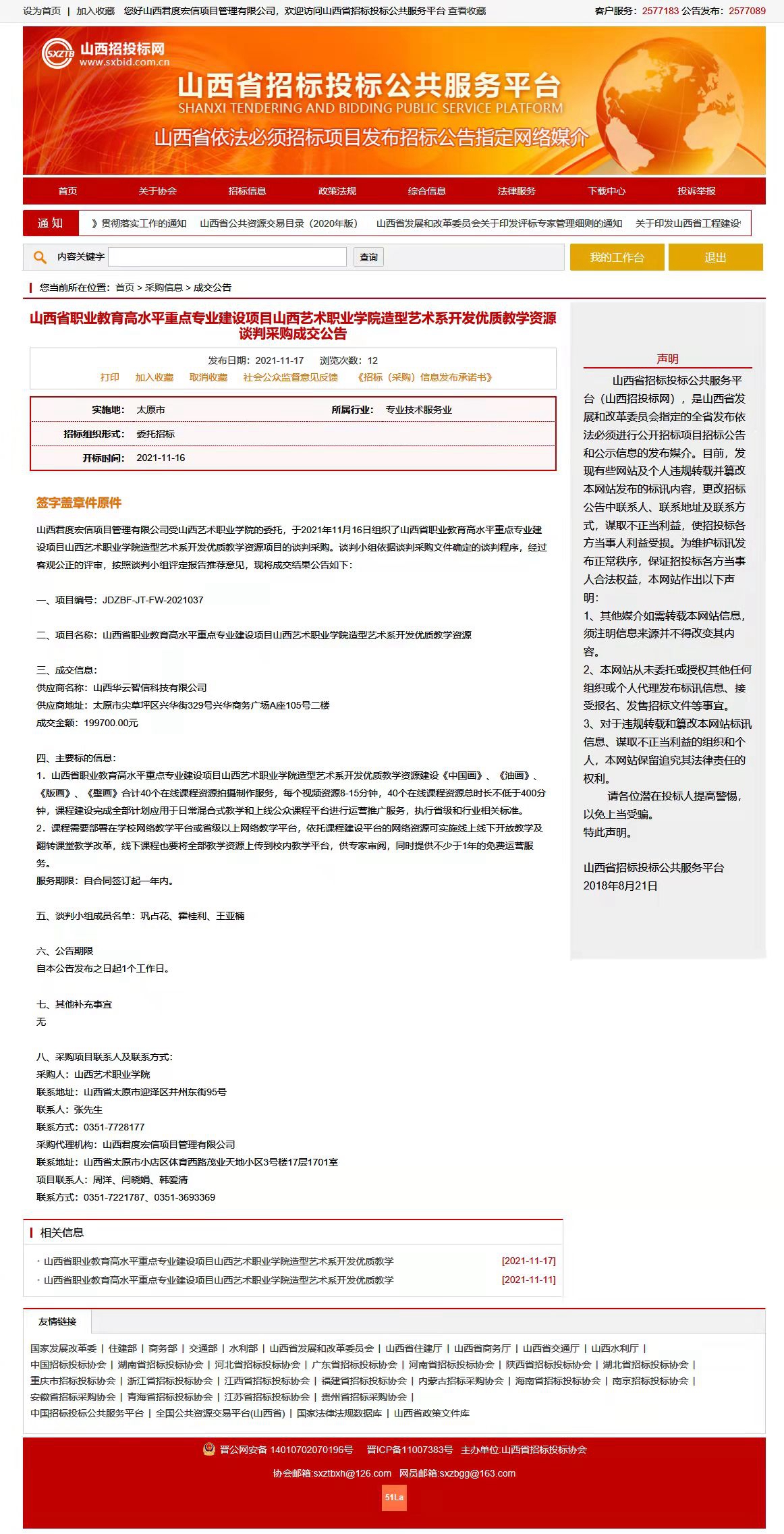 山西省职业教育高水平