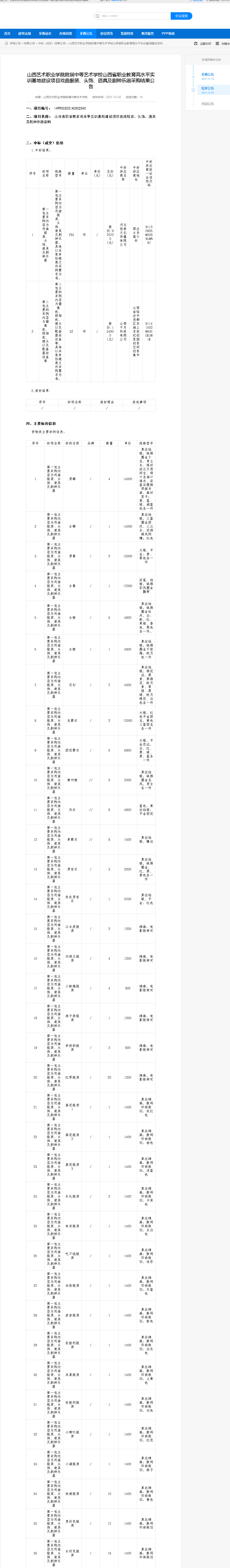 山西艺术职业学院附属