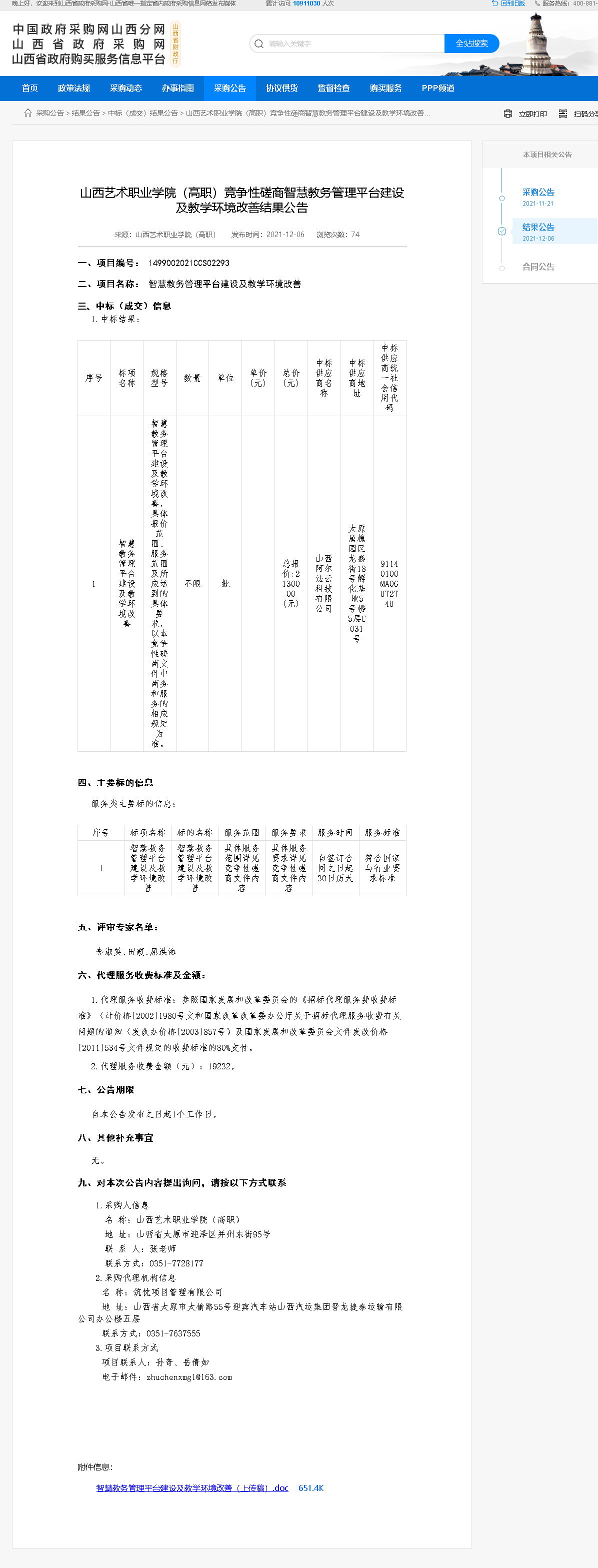 智慧教务管理平台建设