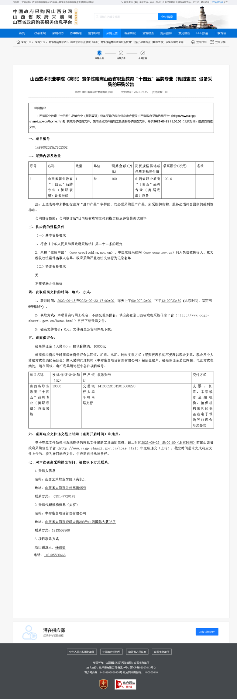 山西艺术职业学院（高