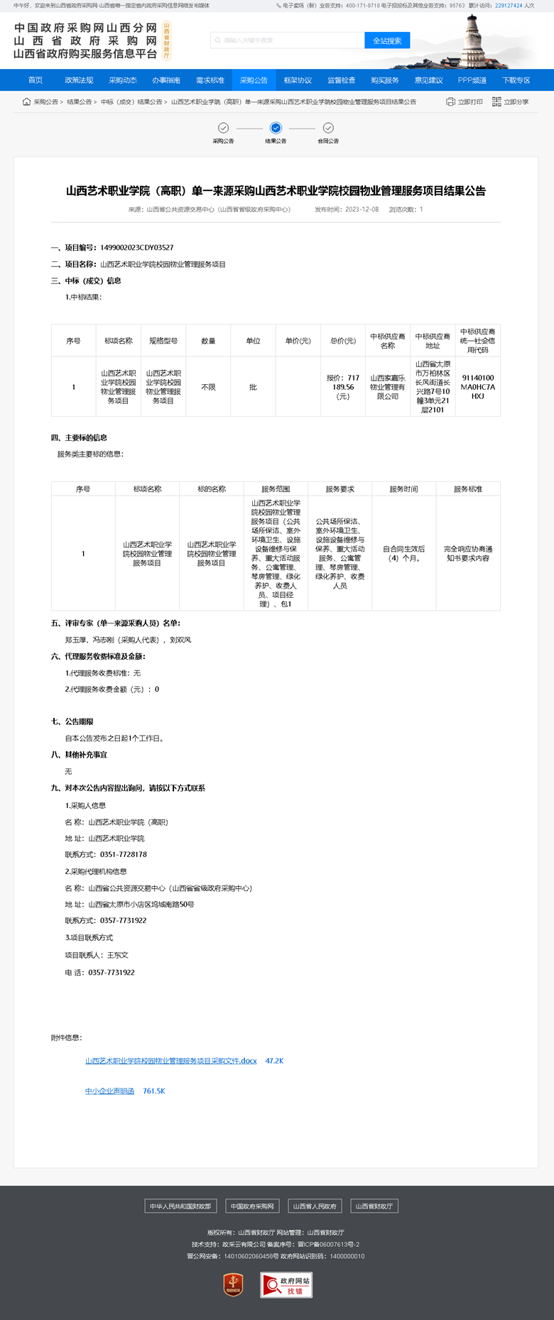 山西艺术职业学院校园