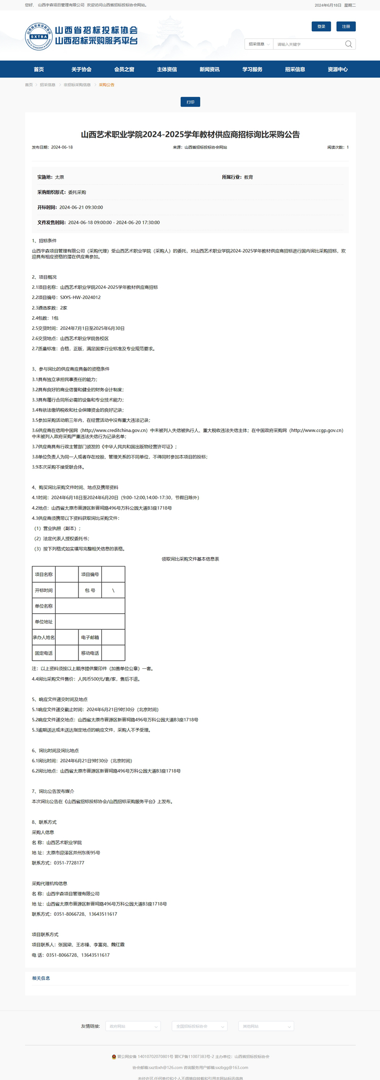 山西艺术职业学院20